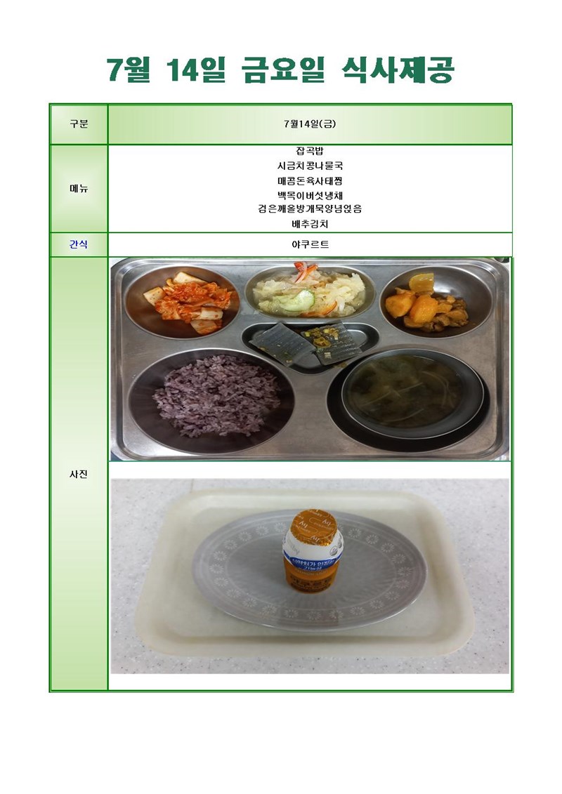 230714-금요일-메뉴-사진001001.jpg