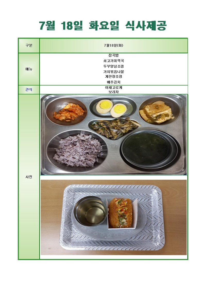 230718-화요일-메뉴-사진001001.jpg
