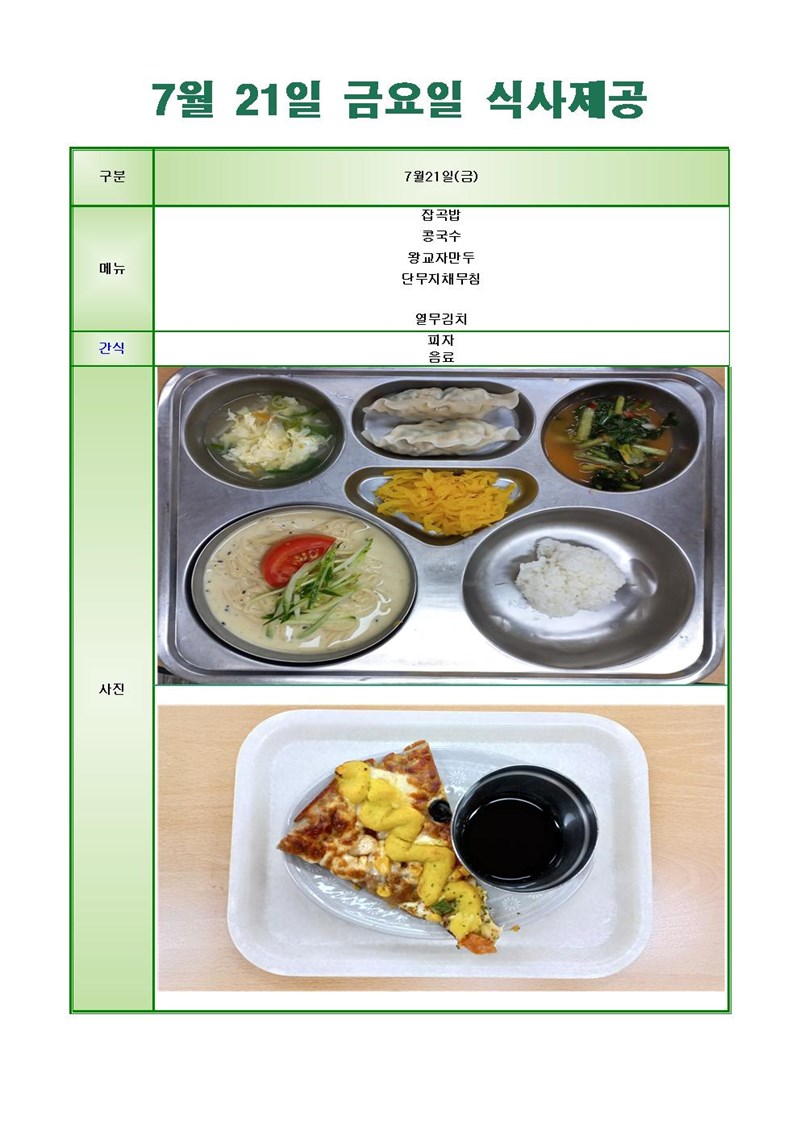 230721-금요일-메뉴-사진001001.jpg