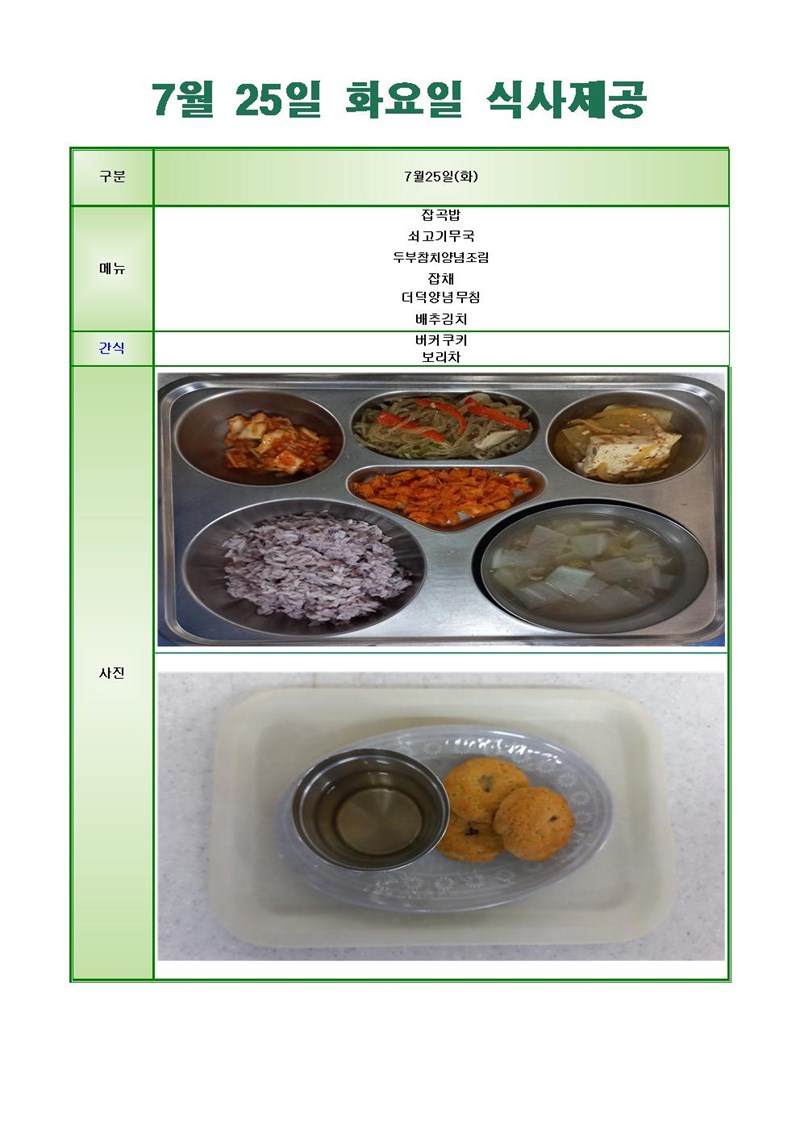 230725-화요일-메뉴-사진001001.jpg