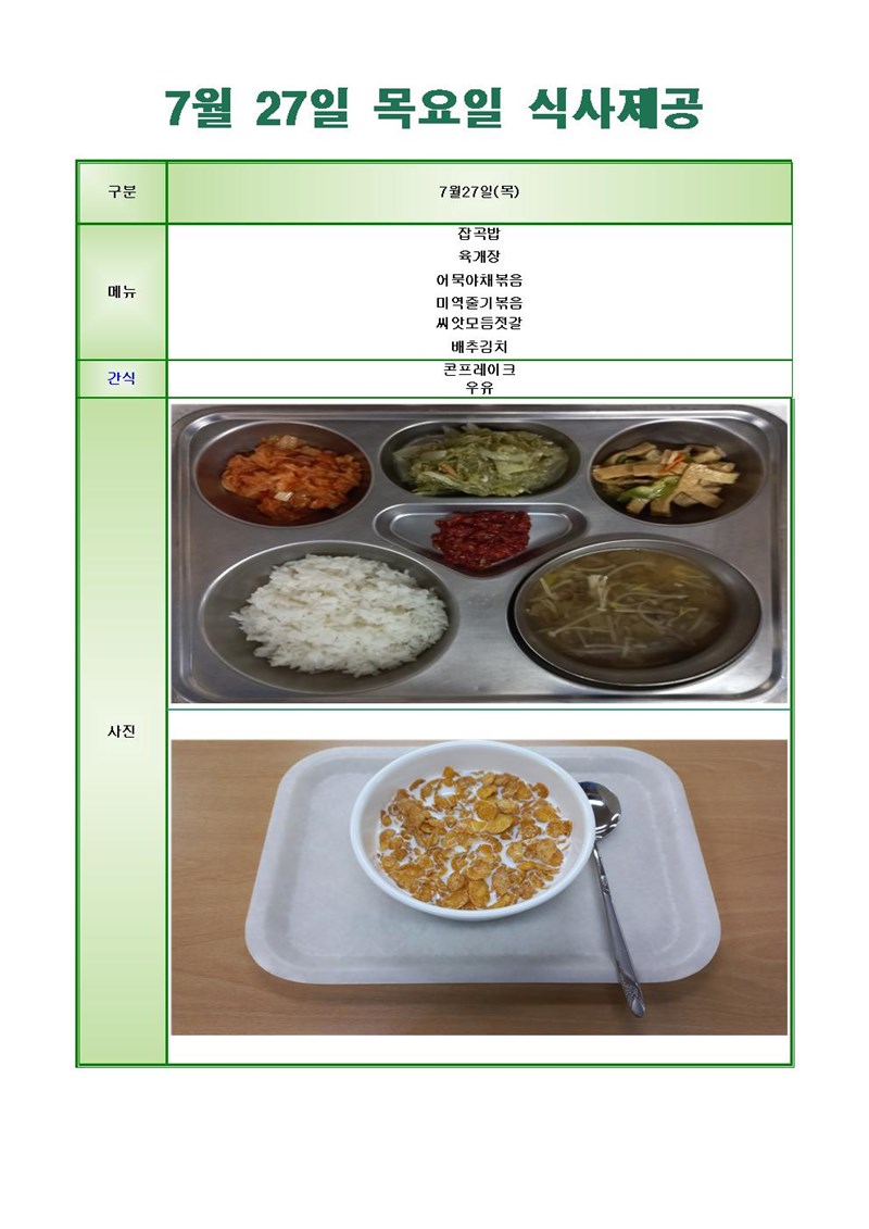 230727-목요일-메뉴-사진001001.jpg