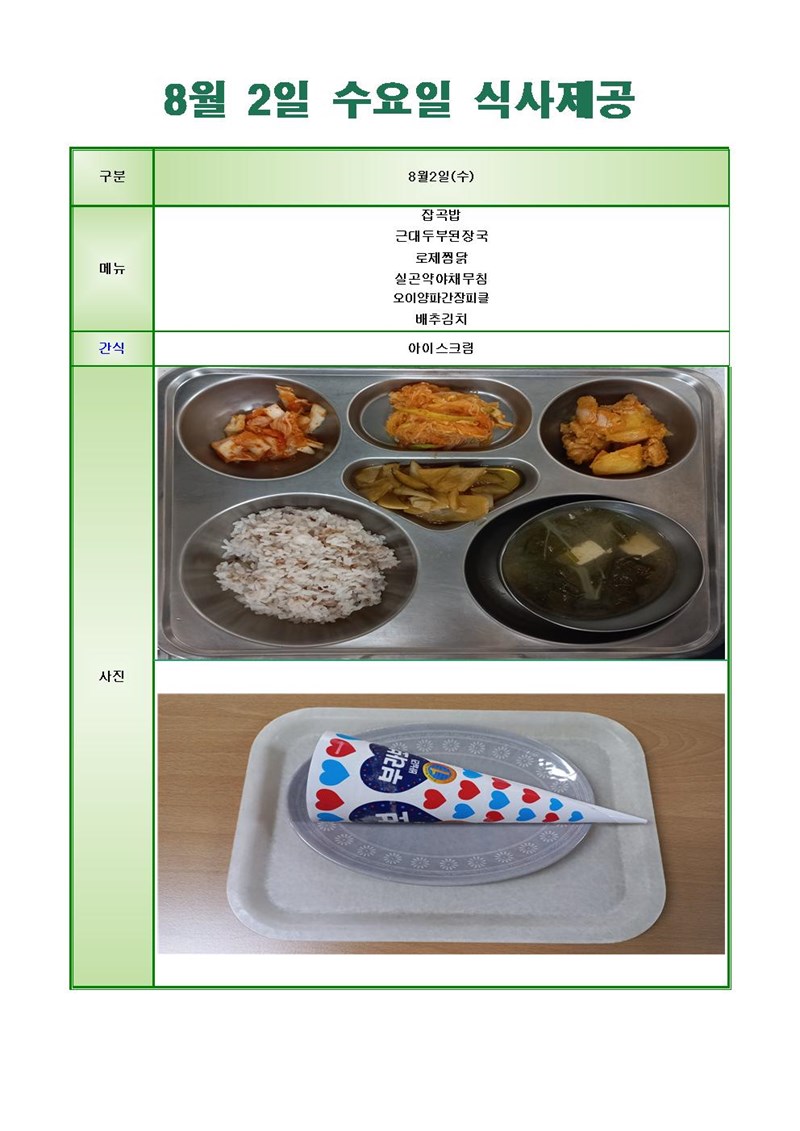 230802-수요일-메뉴-사진001001.jpg