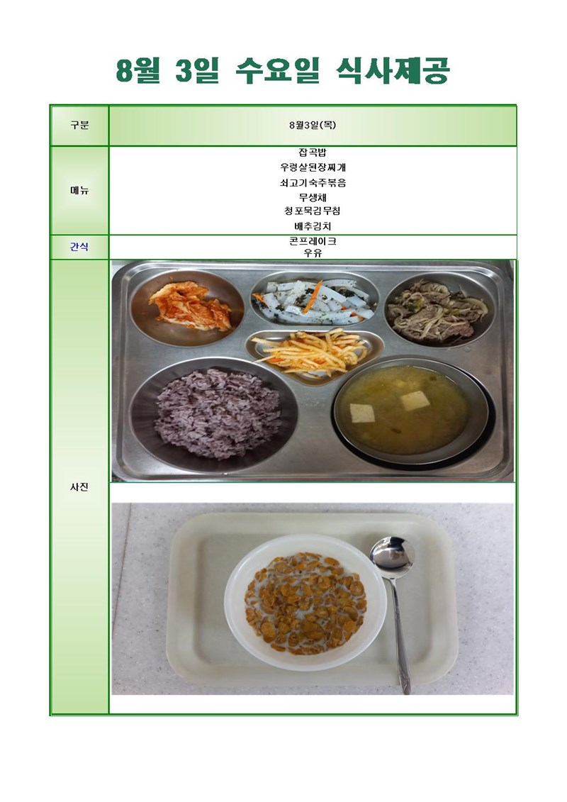 230803-목요일-메뉴-사진001001.jpg