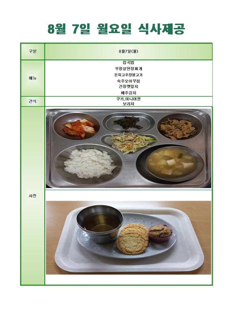 230807-월요일-메뉴-사진001001.jpg