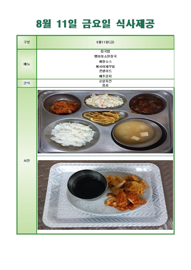 230811-금요일-메뉴-사진001001.jpg