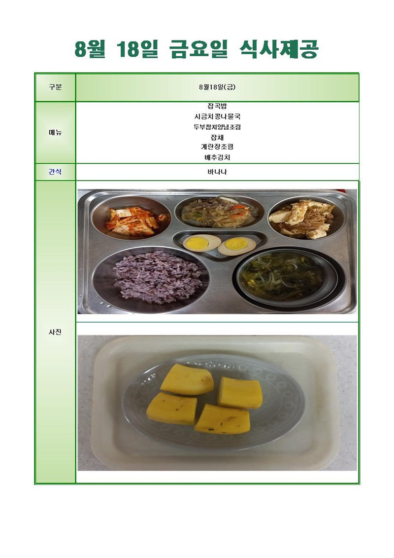 230818-금요일-메뉴-사진001001.jpg