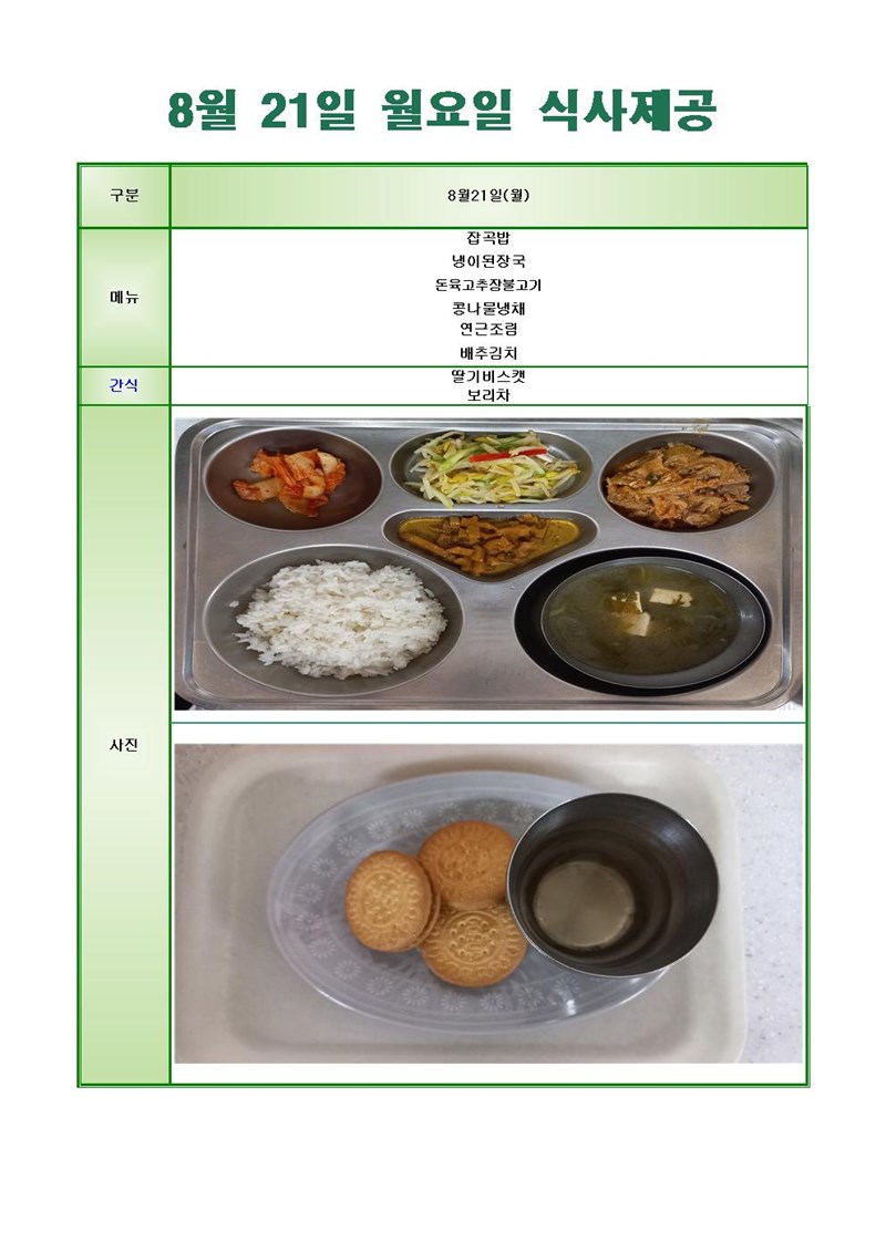 230821-월요일-메뉴-사진001001.jpg