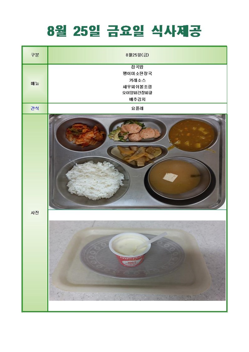 230825-금요일-메뉴-사진001001.jpg