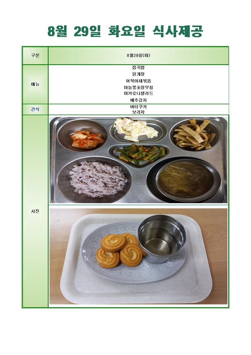 230829-화요일-메뉴-사진001001.jpg