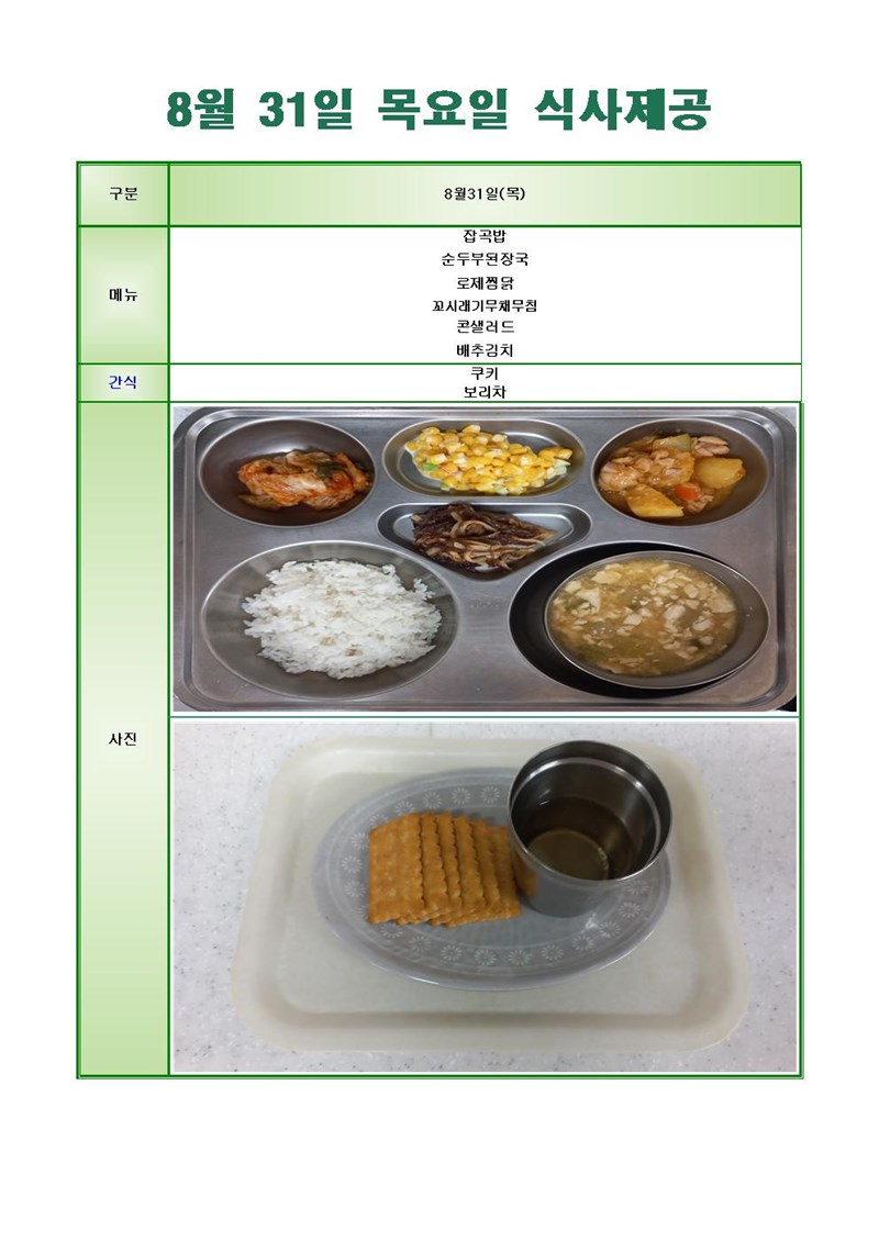 230831-목요일-메뉴-사진001001.jpg