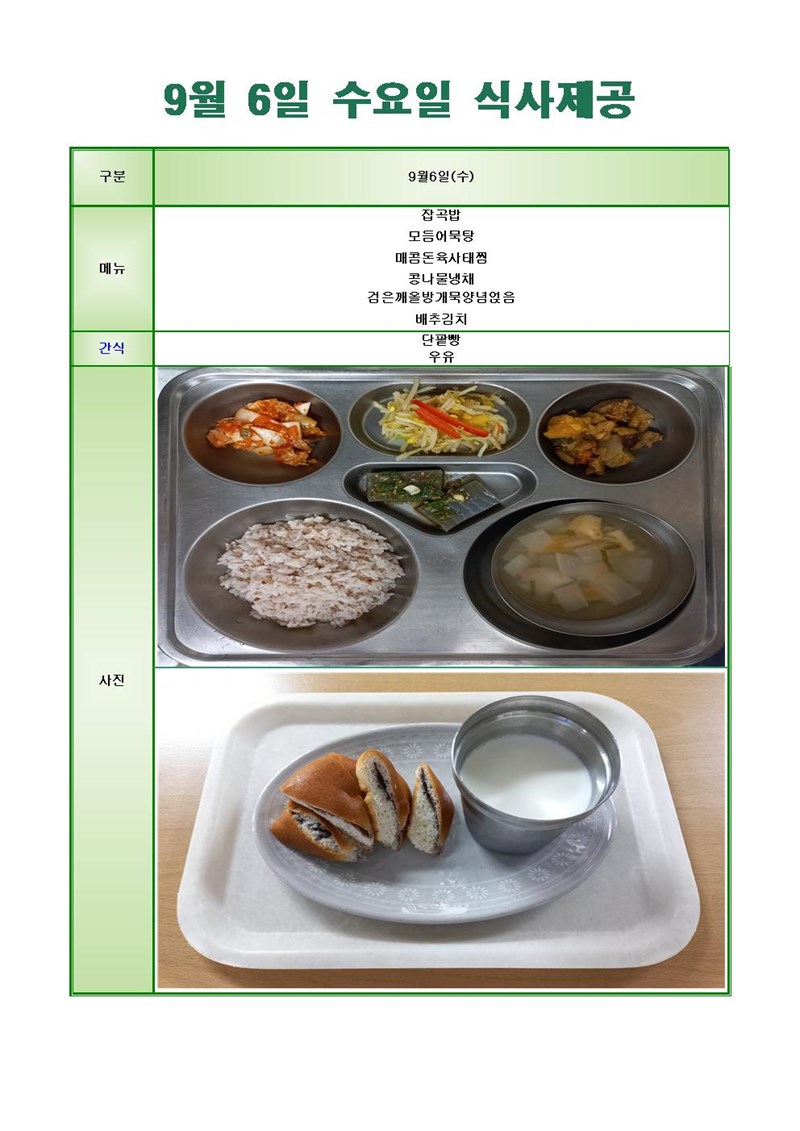 230906-수요일-메뉴-사진001001.jpg