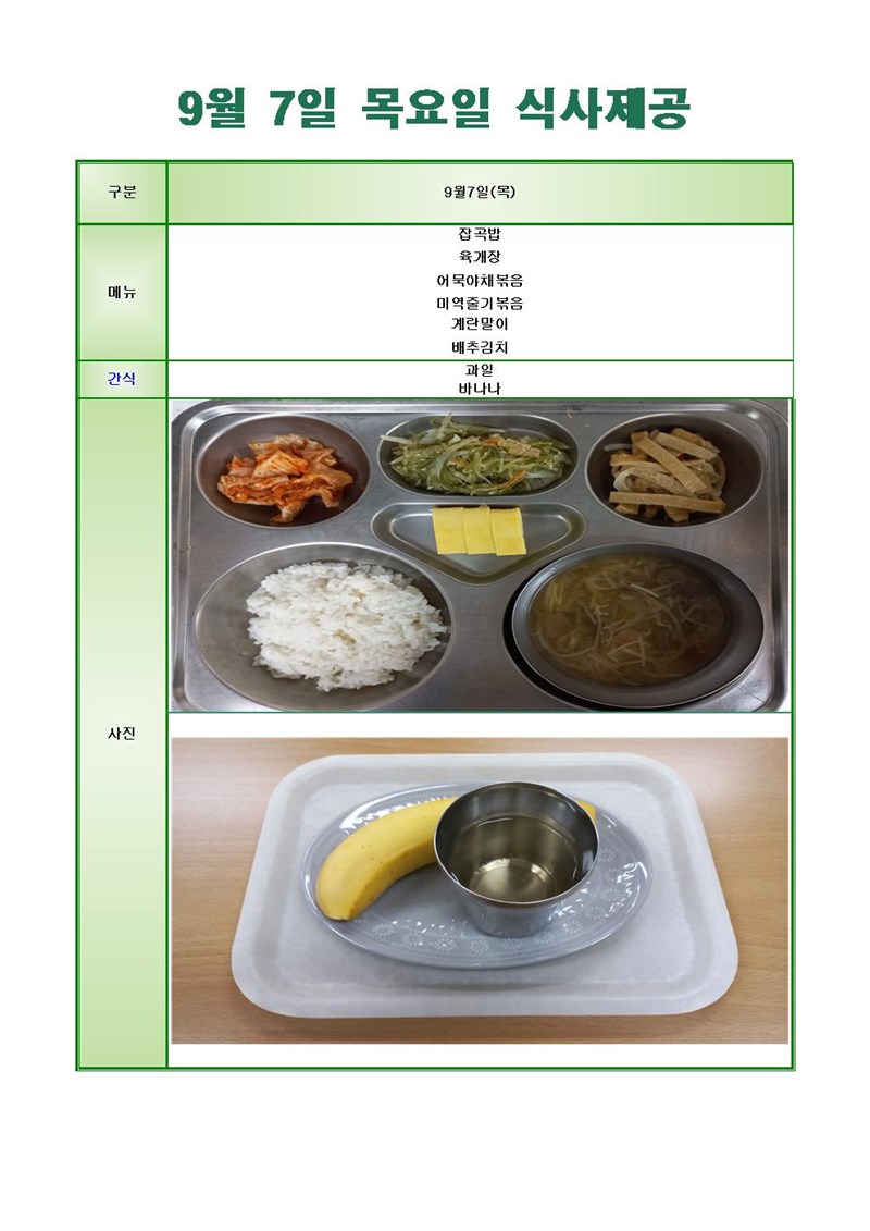 230907-목요일-메뉴-사진001001.jpg
