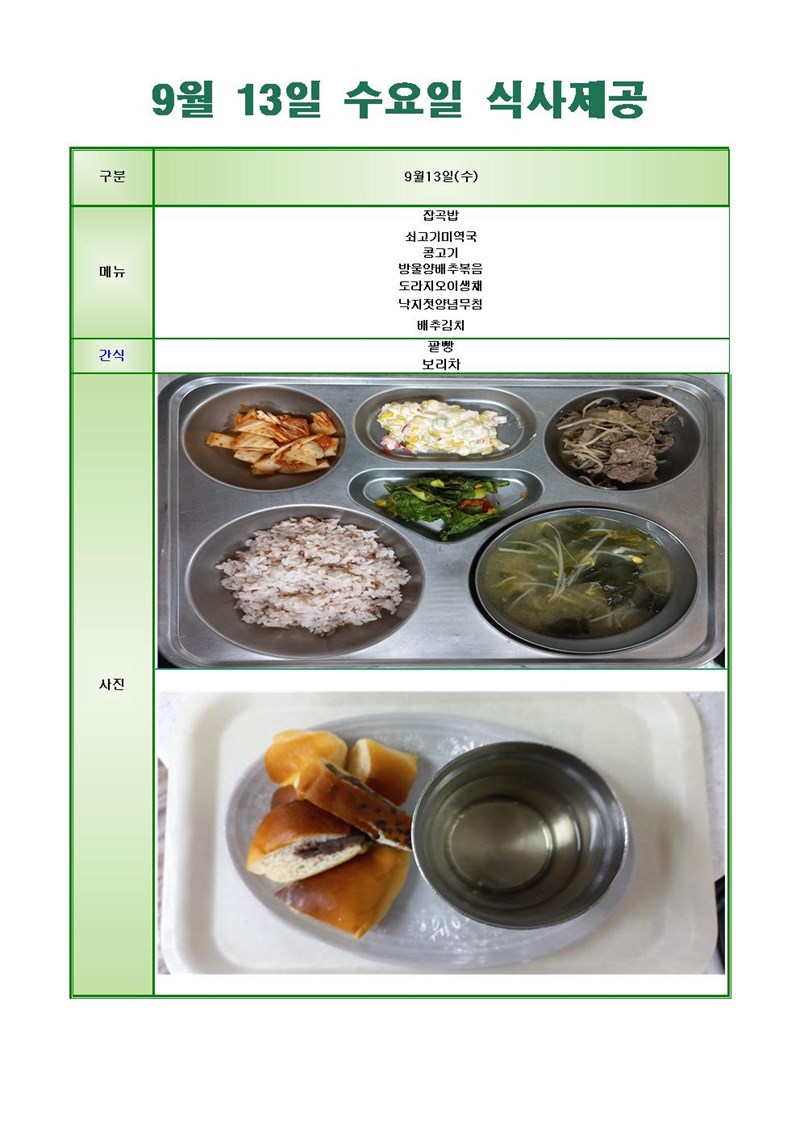 230913-수요일-메뉴-사진001001.jpg