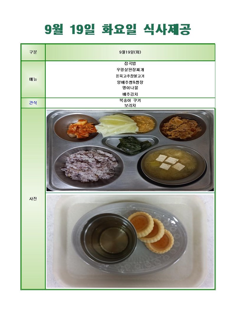 230919-화요일-메뉴-사진001001.jpg