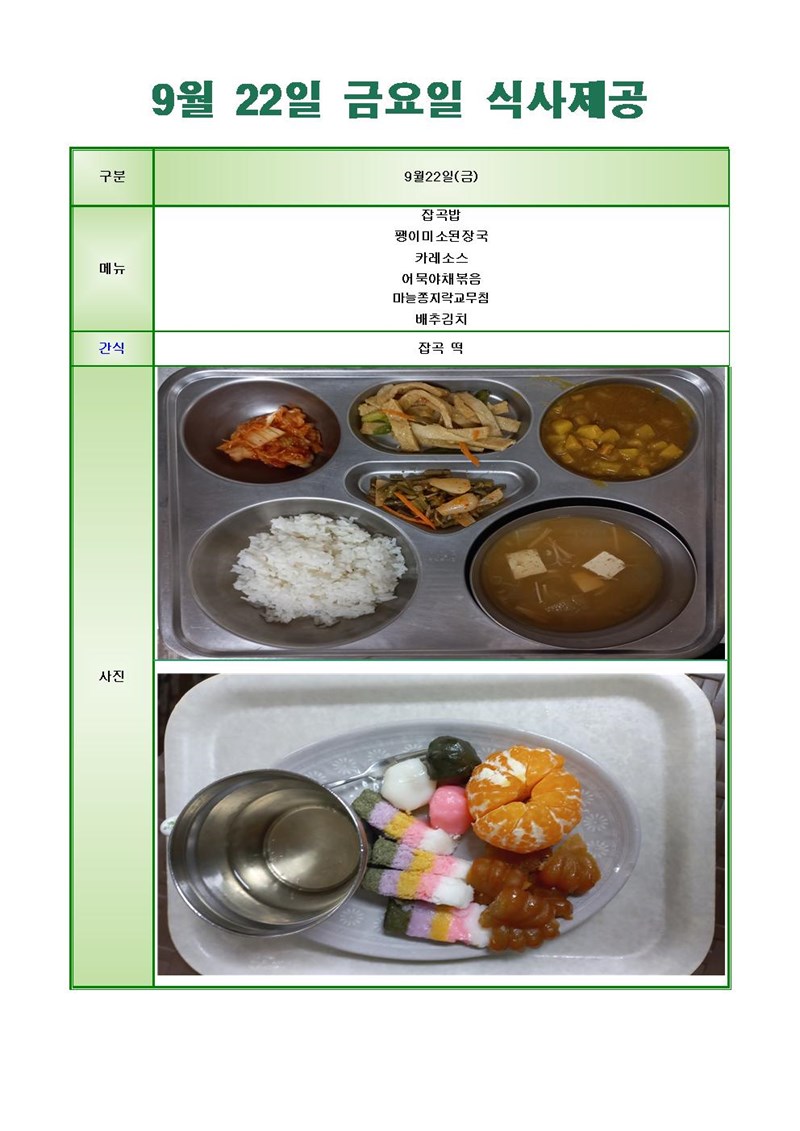 230922-금요일-메뉴-사진001001.jpg