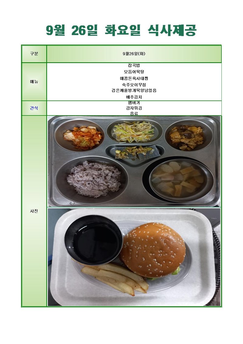 230926-화요일-메뉴-사진001001.jpg