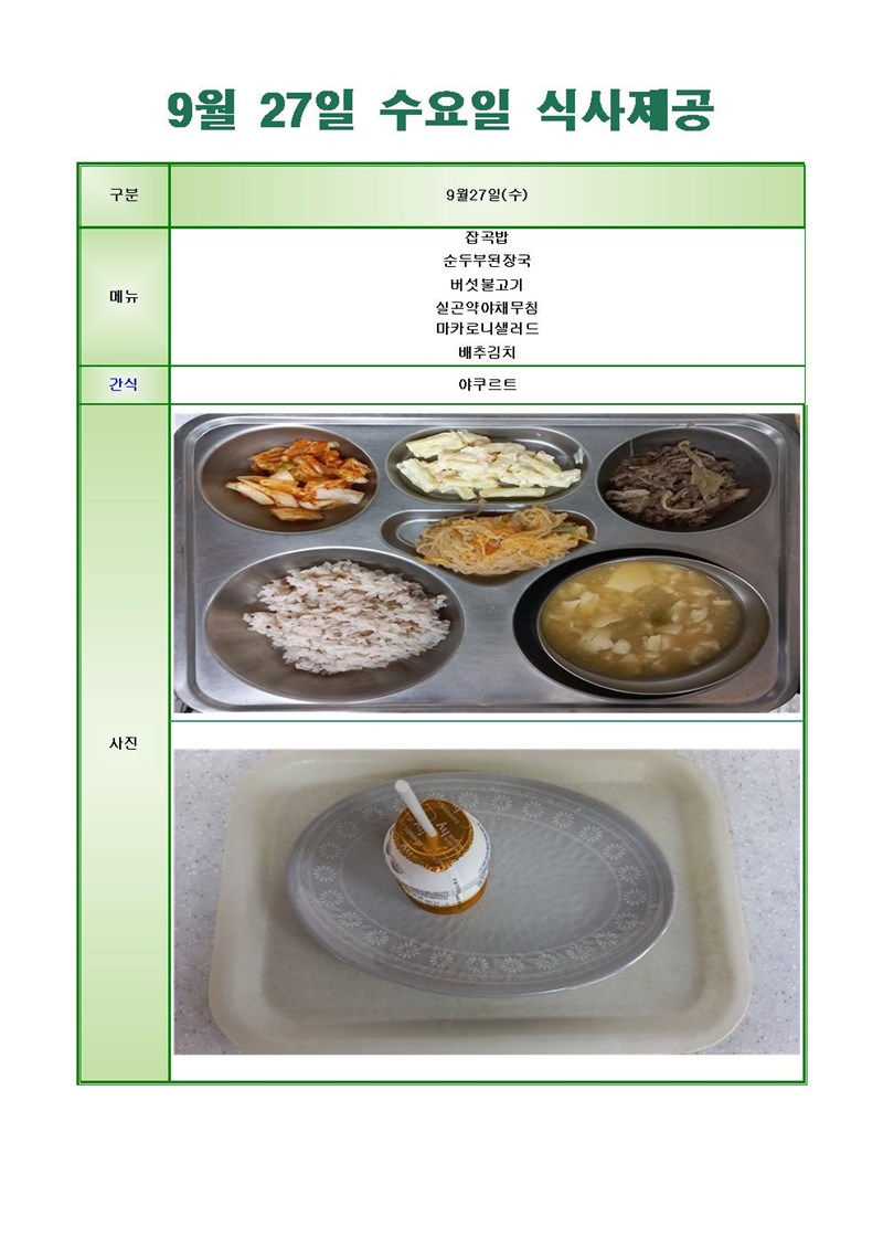 230927-수요일-메뉴-사진001001.jpg