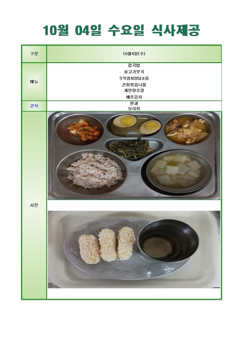 231004-수요일-메뉴-사진001001.jpg