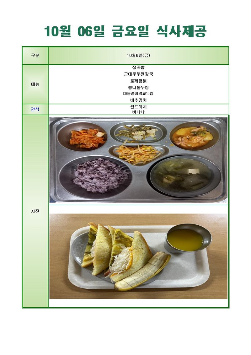 231006-금요일-메뉴-사진001001.jpg