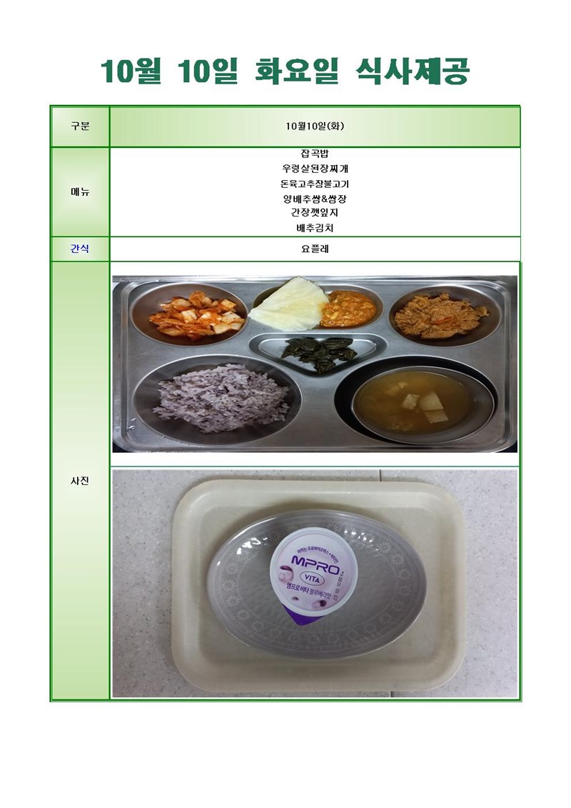231010-화요일-메뉴-사진001001.jpg