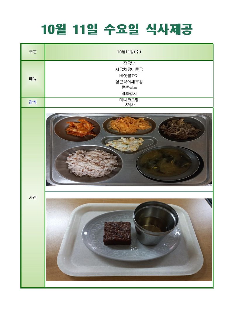 231011-수요일-메뉴-사진001001.jpg
