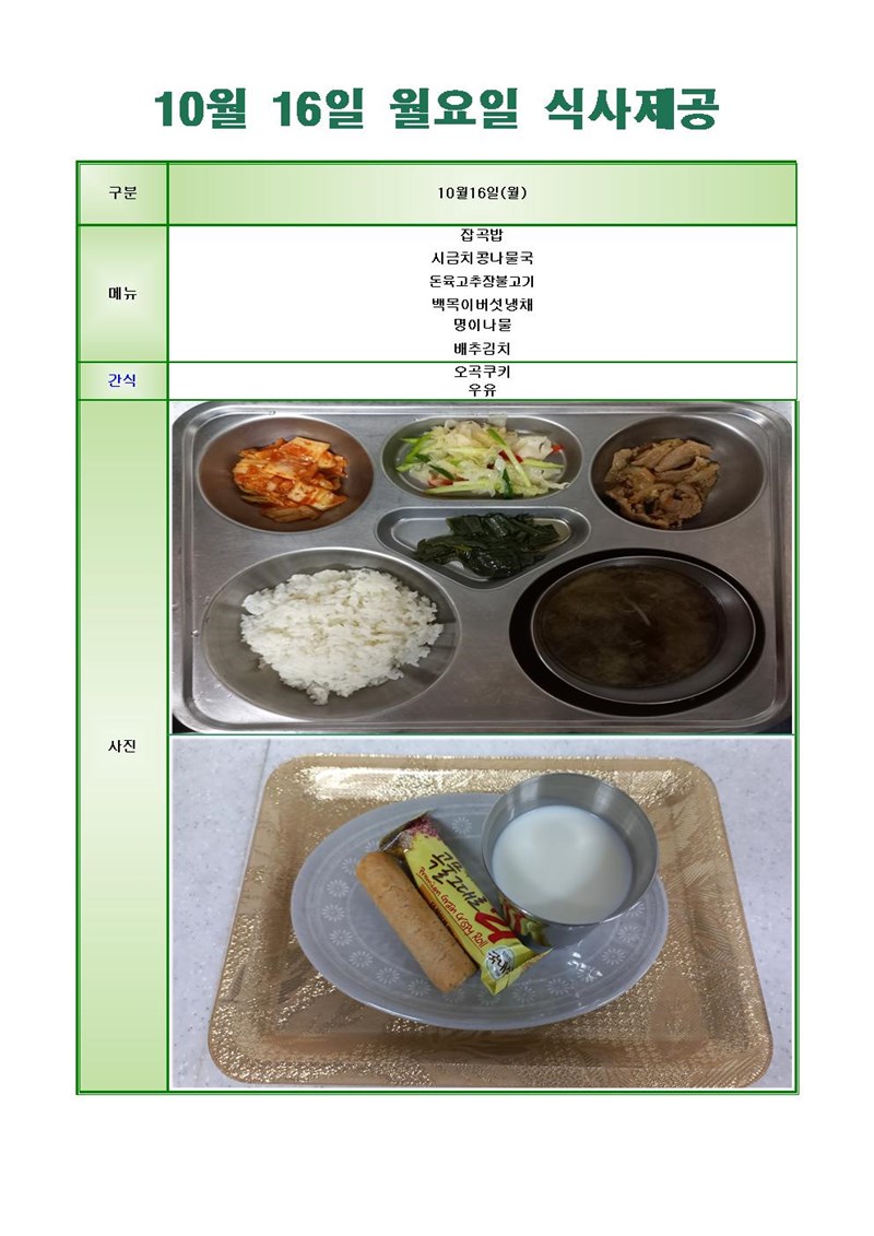 231016-월요일-메뉴-사진001001.jpg