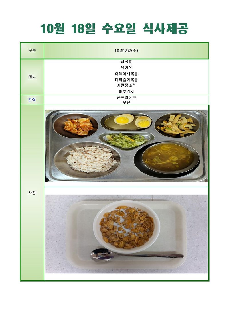 231018-수요일-메뉴-사진001001.jpg