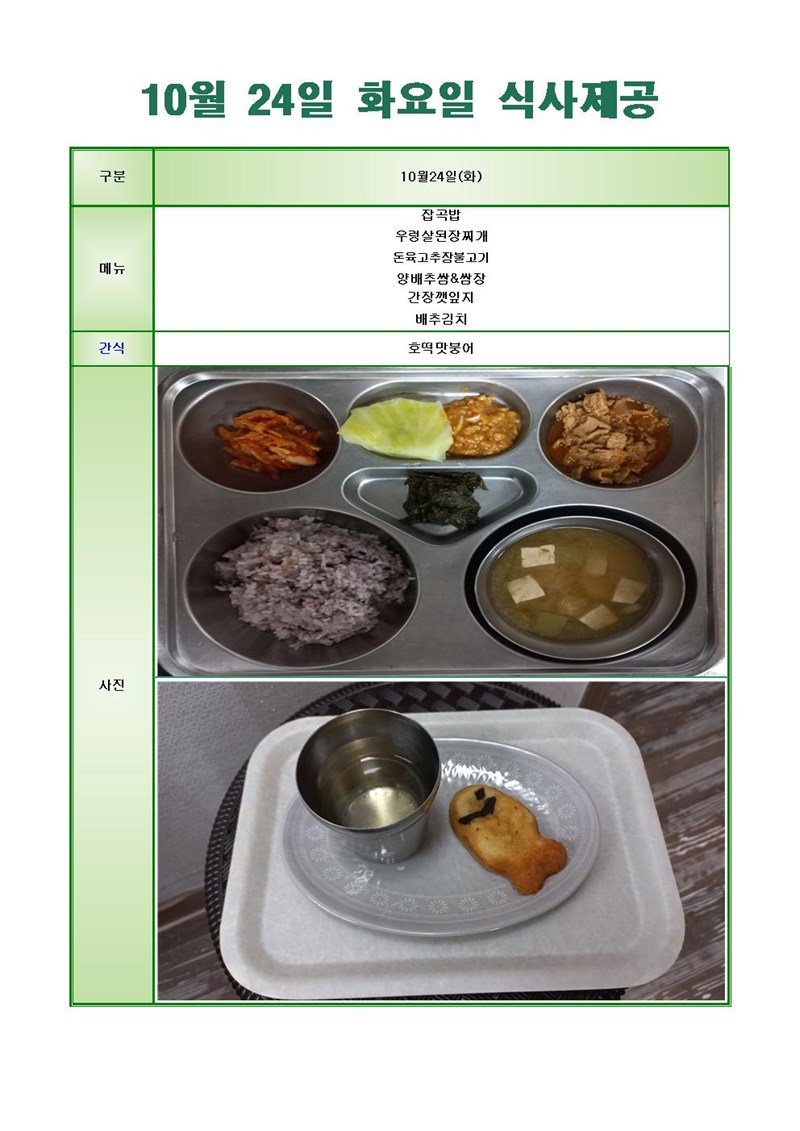 231024-화요일-메뉴-사진001001.jpg