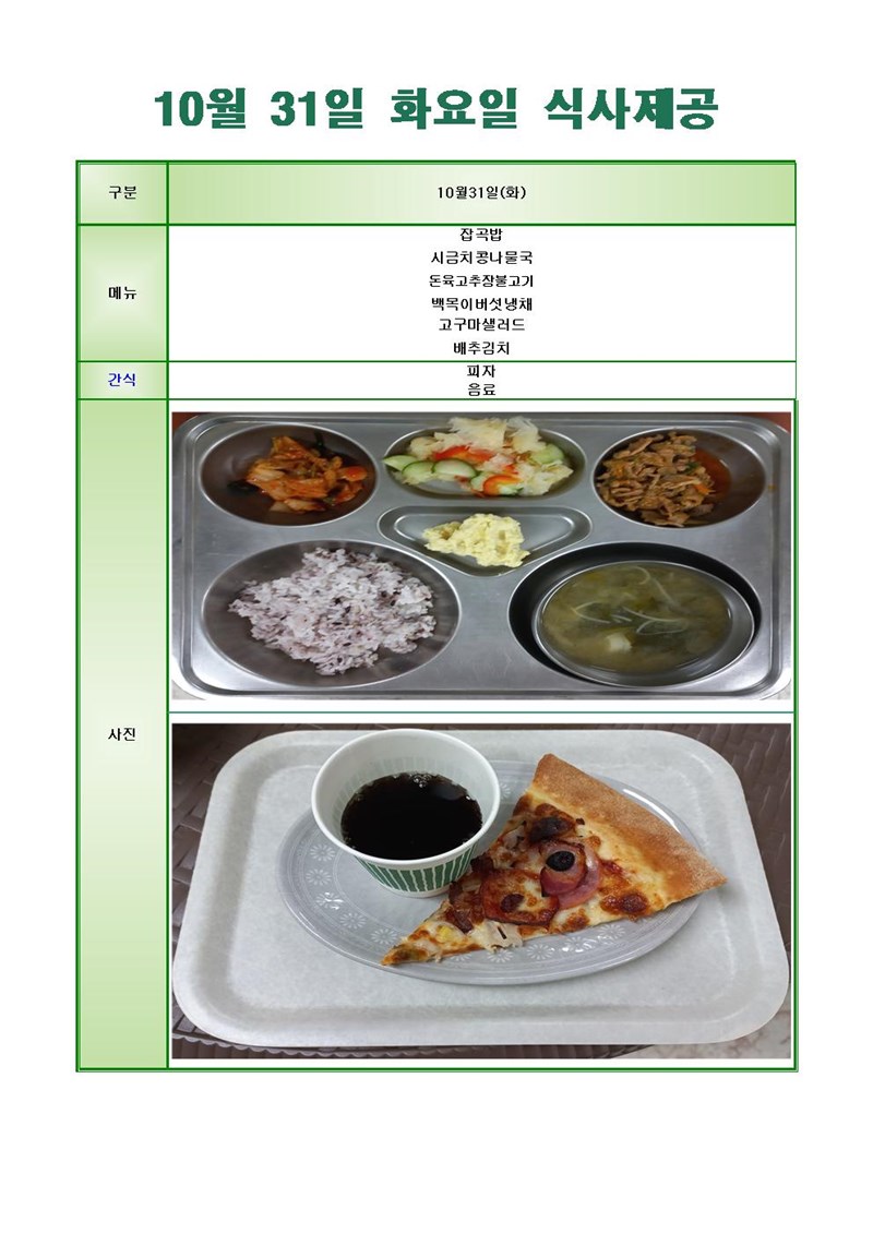 231031-화요일-메뉴-사진001001.jpg