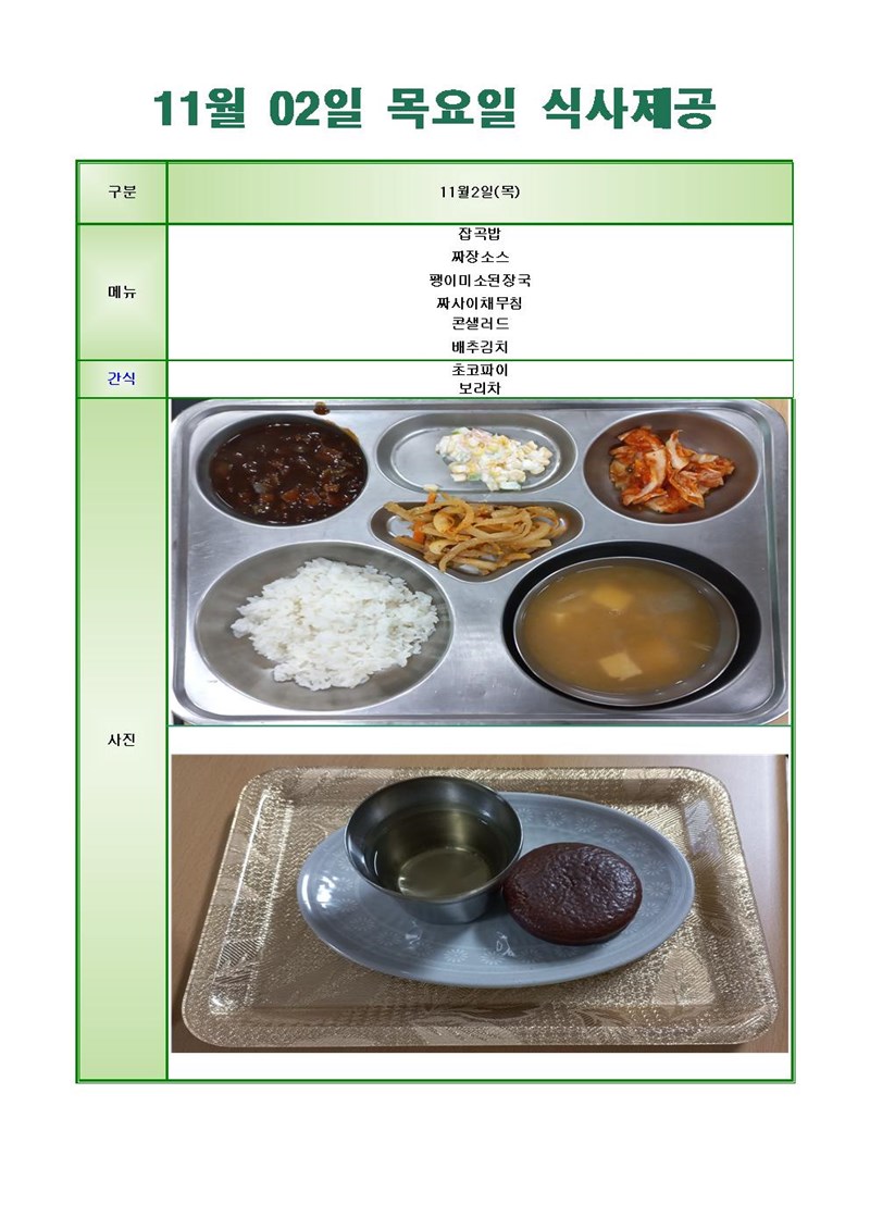 231102-목요일-메뉴-사진001001.jpg