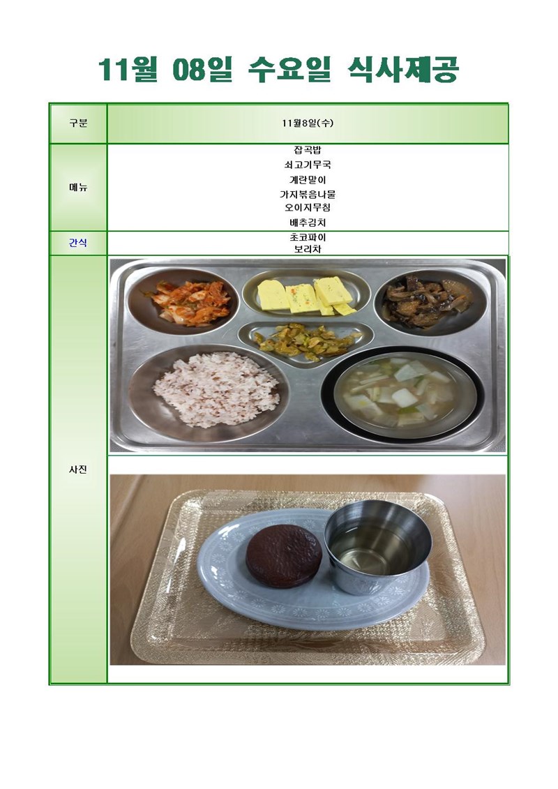 231108-수요일-메뉴-사진001001.jpg