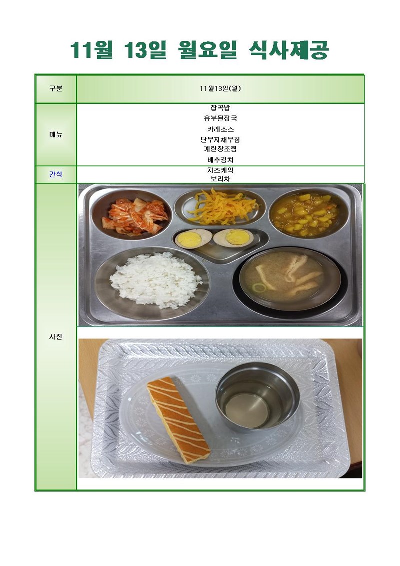 231113-월요일-메뉴-사진001001.jpg