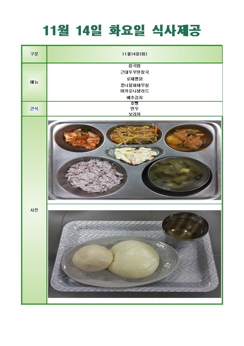 231114-화요일-메뉴-사진001001.jpg
