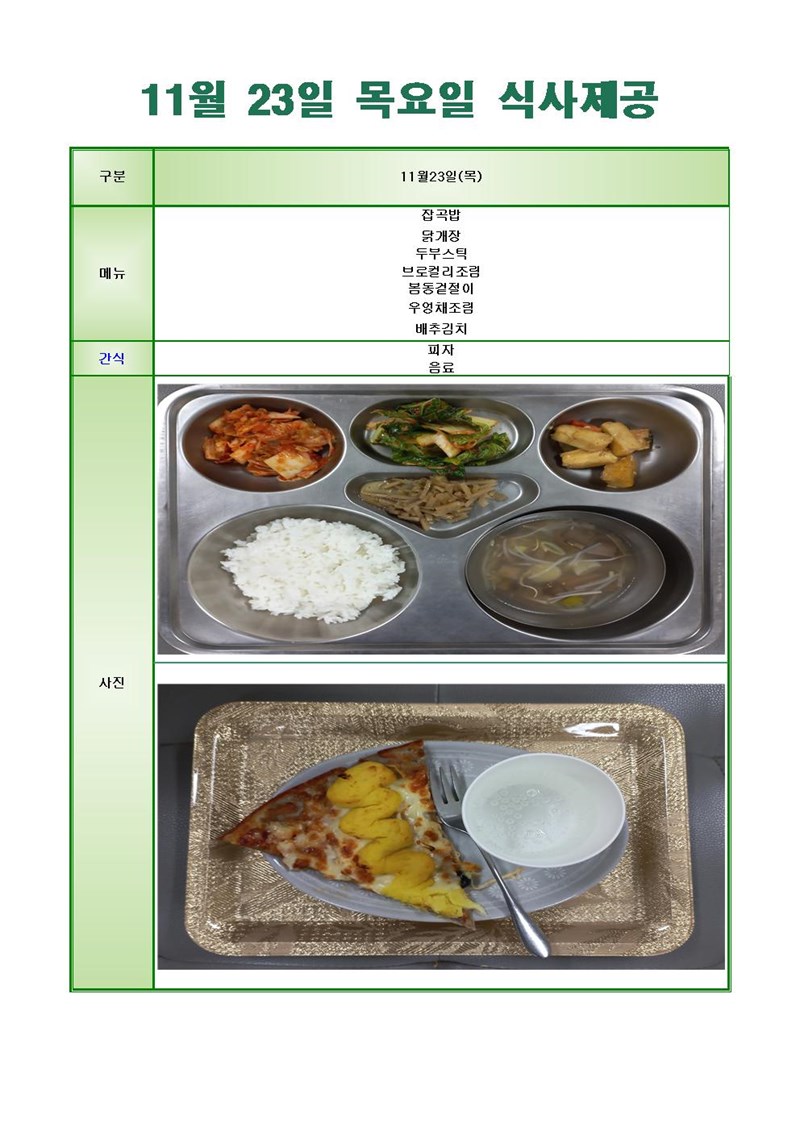 231123-목요일-메뉴-사진001001.jpg