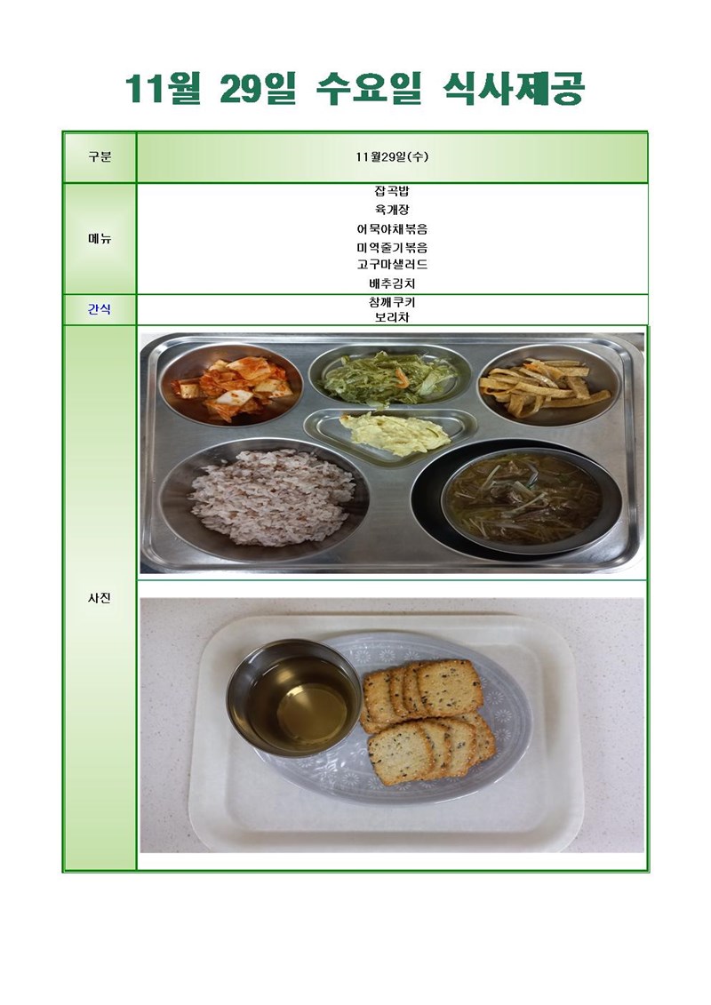 231129-수요일-메뉴-사진001001.jpg