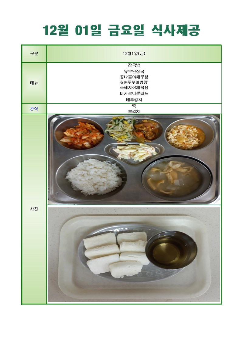 231201-금요일-메뉴-사진001001.jpg