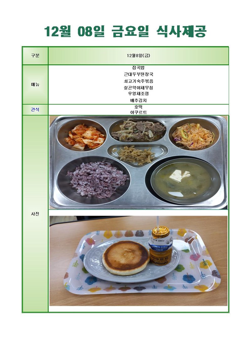 231208-금요일-메뉴-사진001001.jpg