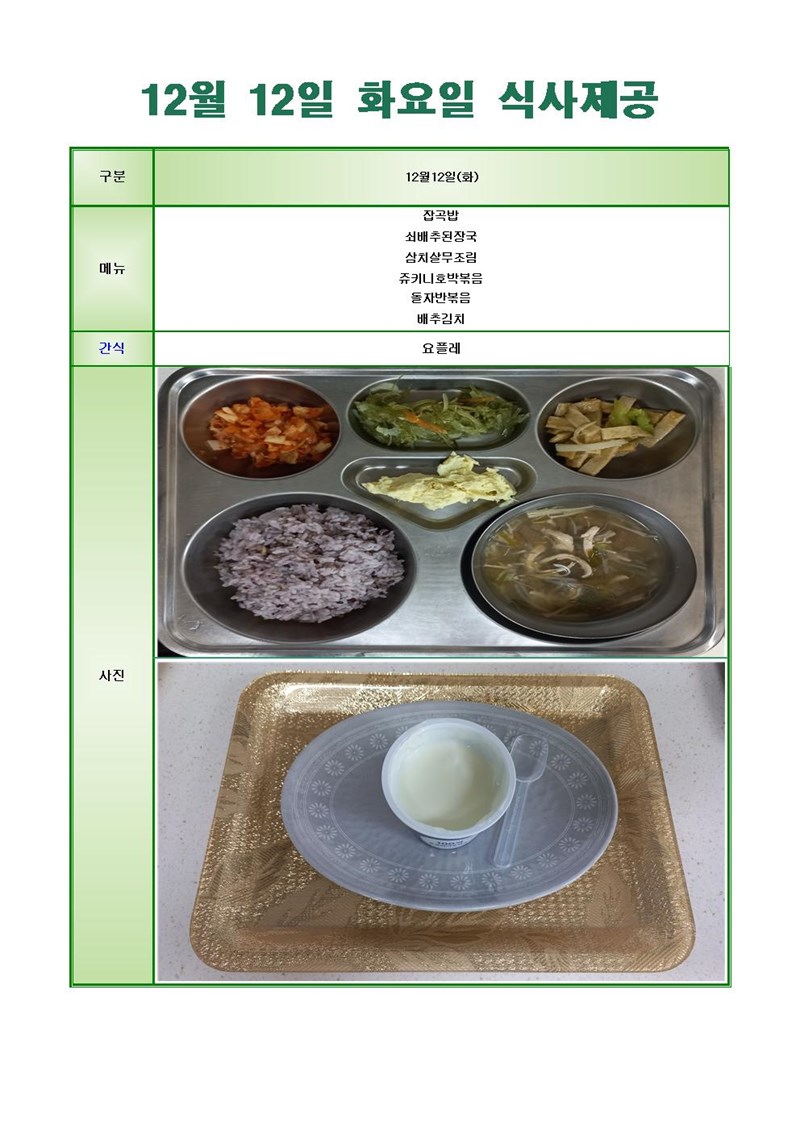 231212-화요일-메뉴-사진001001.jpg