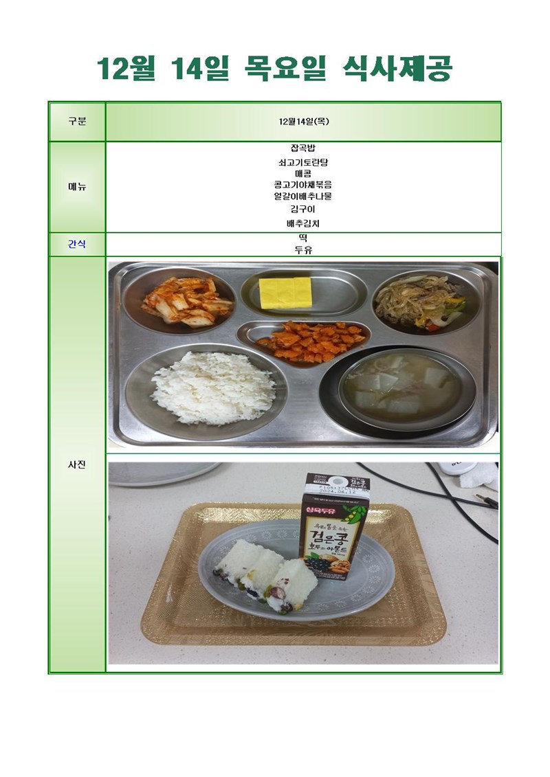231214-목요일-메뉴-사진001001.jpg