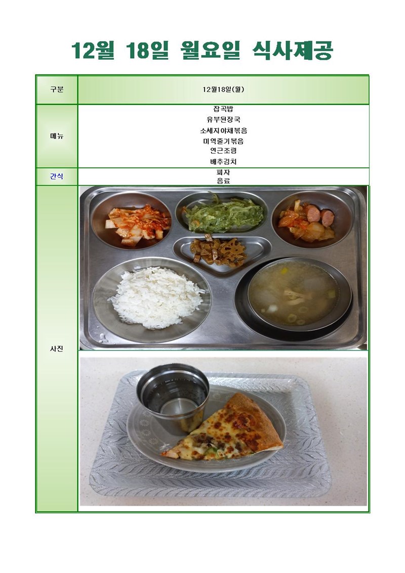 231218-월요일-메뉴-사진001001.jpg