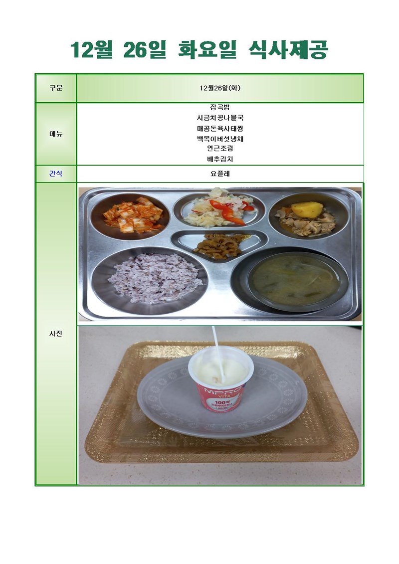 231226-화요일-메뉴-사진001001.jpg