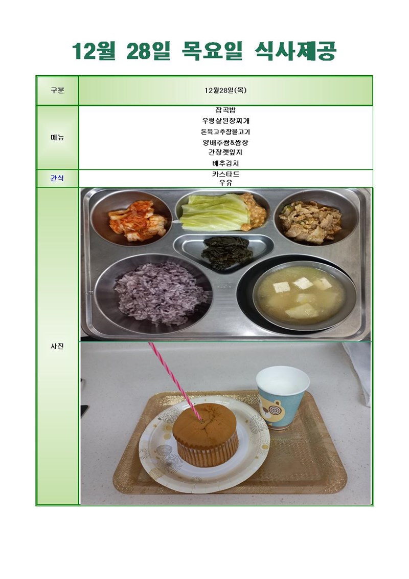 231228-목요일-메뉴-사진001001.jpg