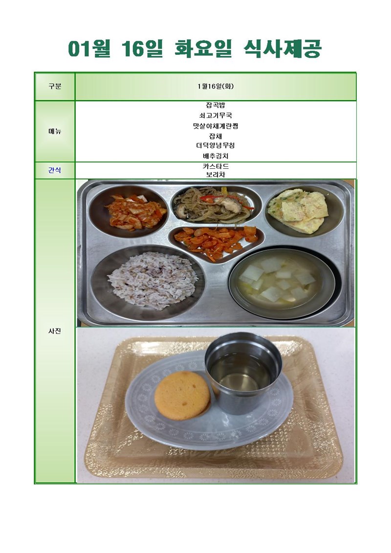 24-0116-화요일-메뉴-사진001001.jpg