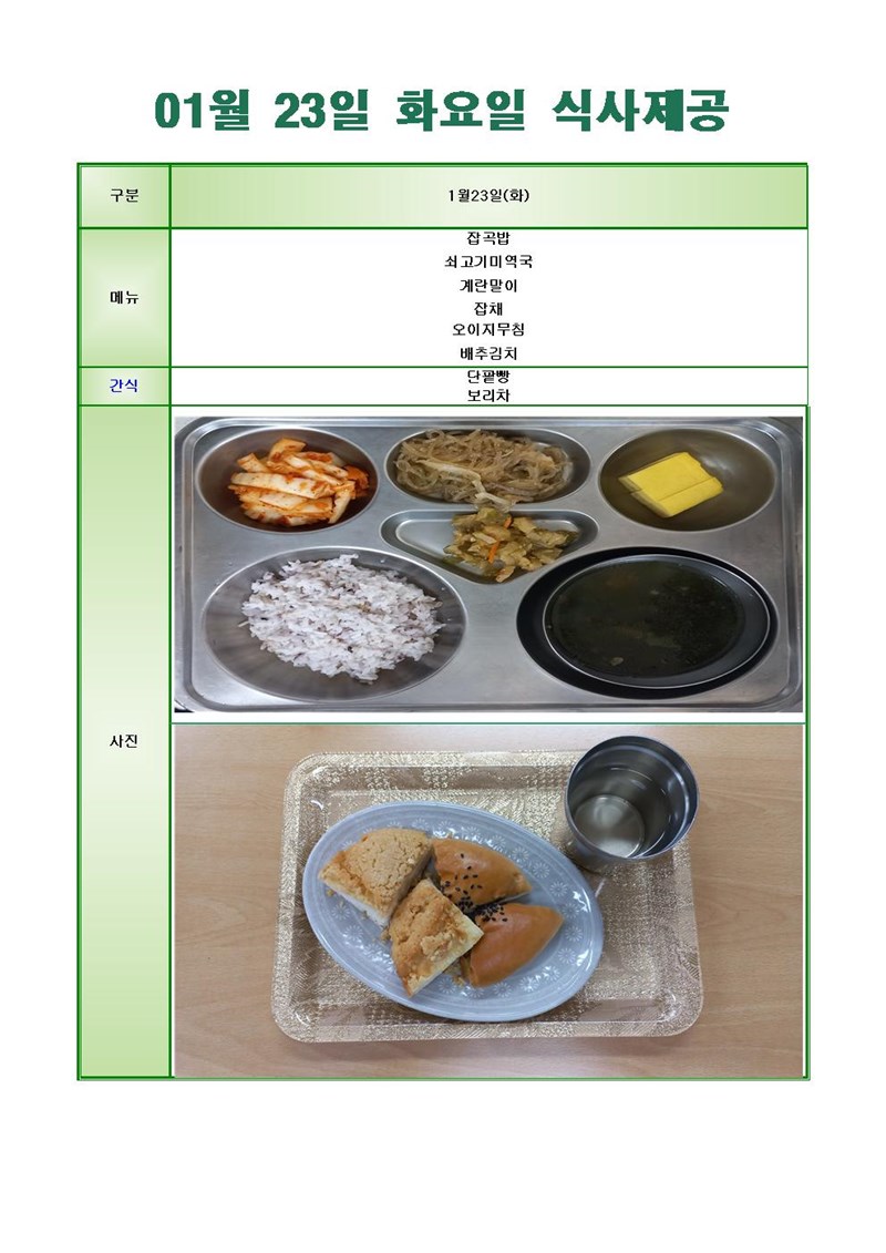 24-0123-화요일-메뉴-사진001001.jpg
