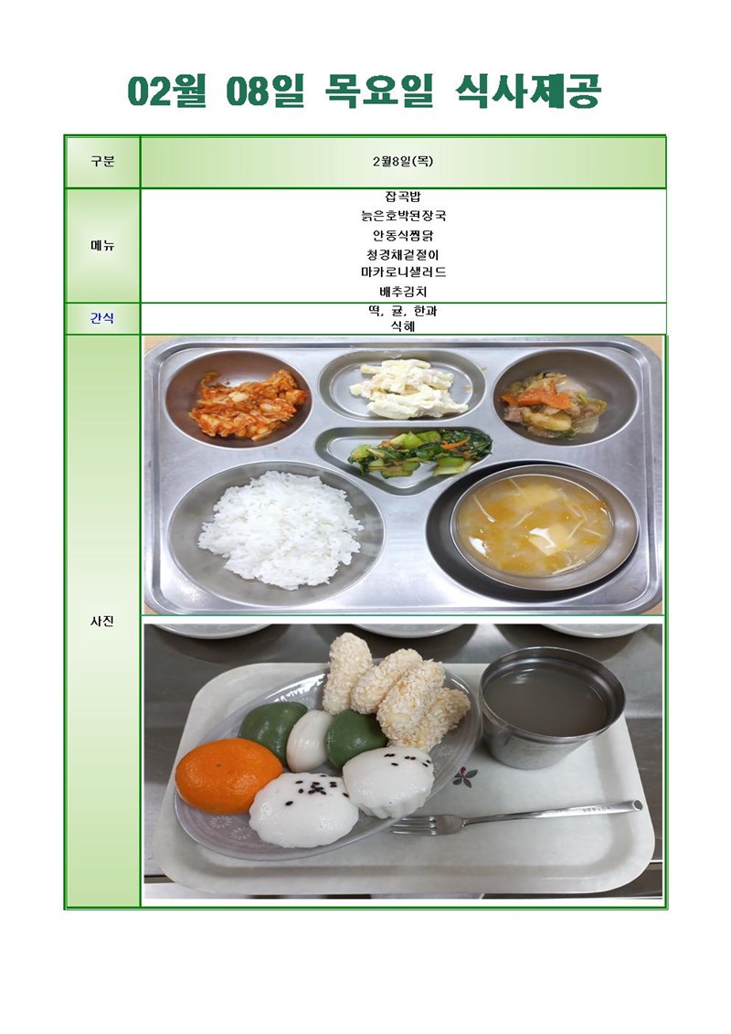 24-0208-목요일-메뉴-사진001001.jpg