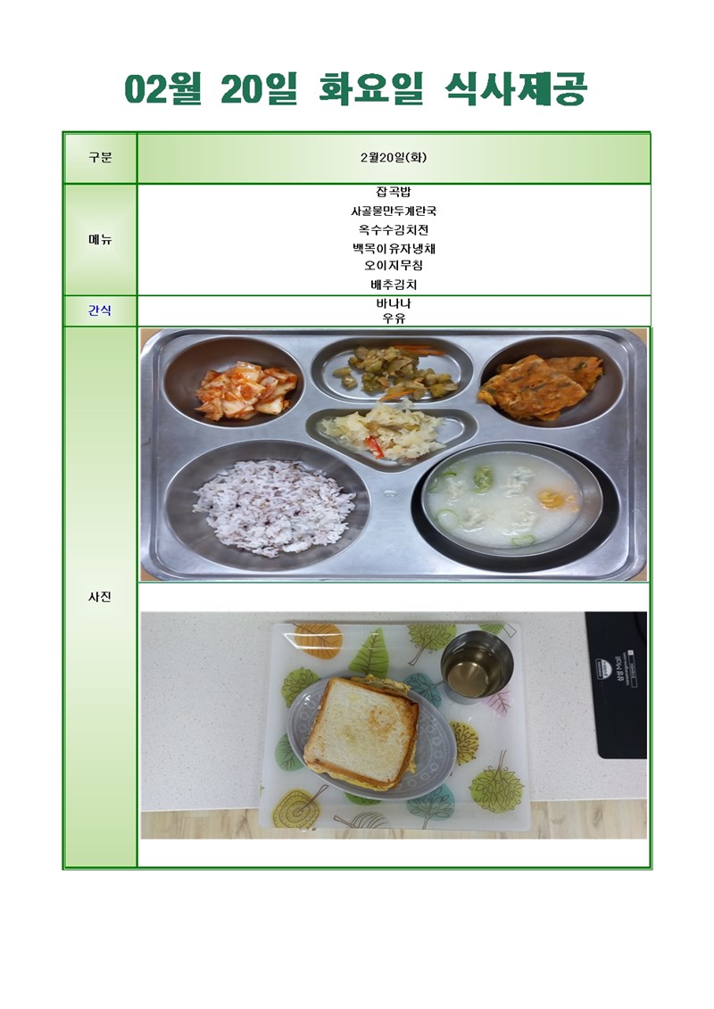 24-0220-화요일-메뉴-사진001001.jpg