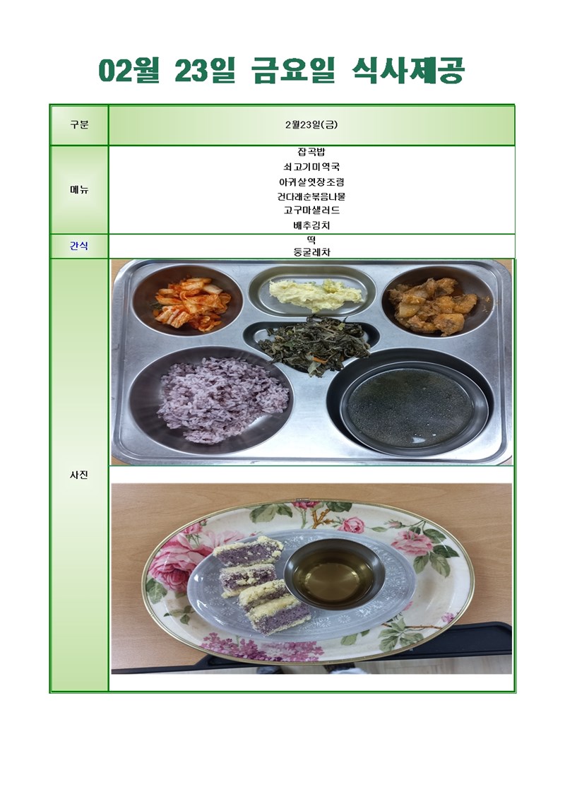 24-0223-금요일-메뉴-사진001001.jpg