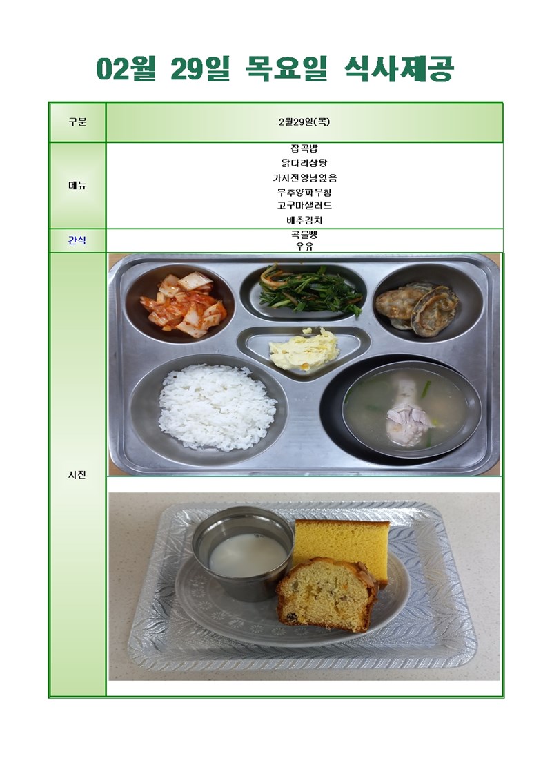 24-0229-목요일-메뉴-사진001001.jpg