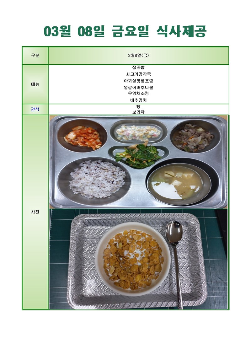 24-0308-금요일-메뉴-사진001001.jpg