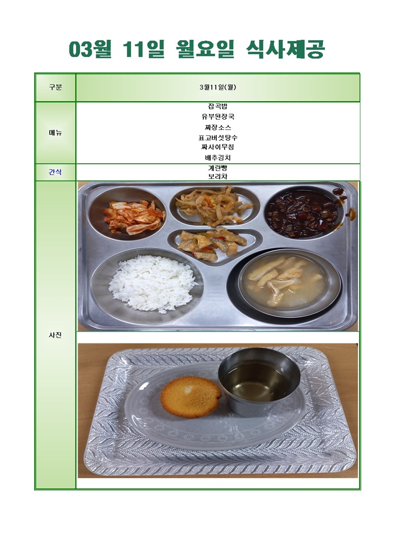 24-0311-월요일-메뉴-사진001001.jpg